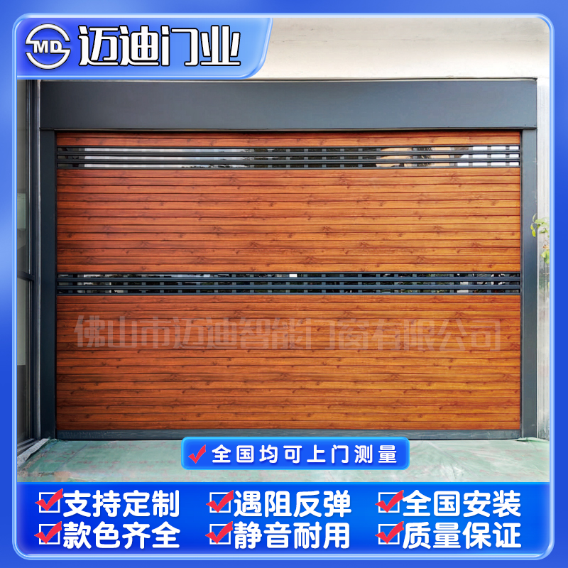 铝合金快速卷帘门∶木纹 • 平面帘片
